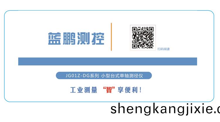 藍鵬測逕儀  固定式測逕儀