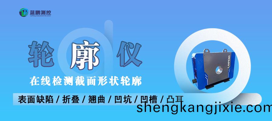 在線監測截麵形狀 輪廓測量儀