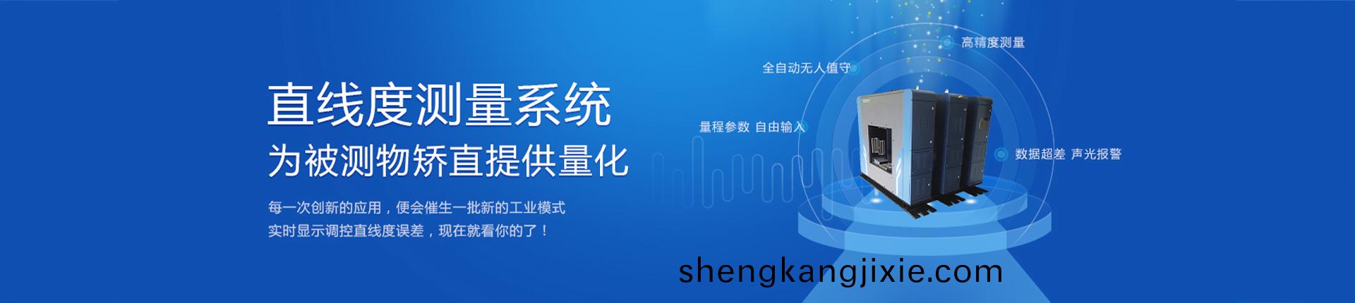 在(zai)線直線度(du)測量(liang)儀(yi)