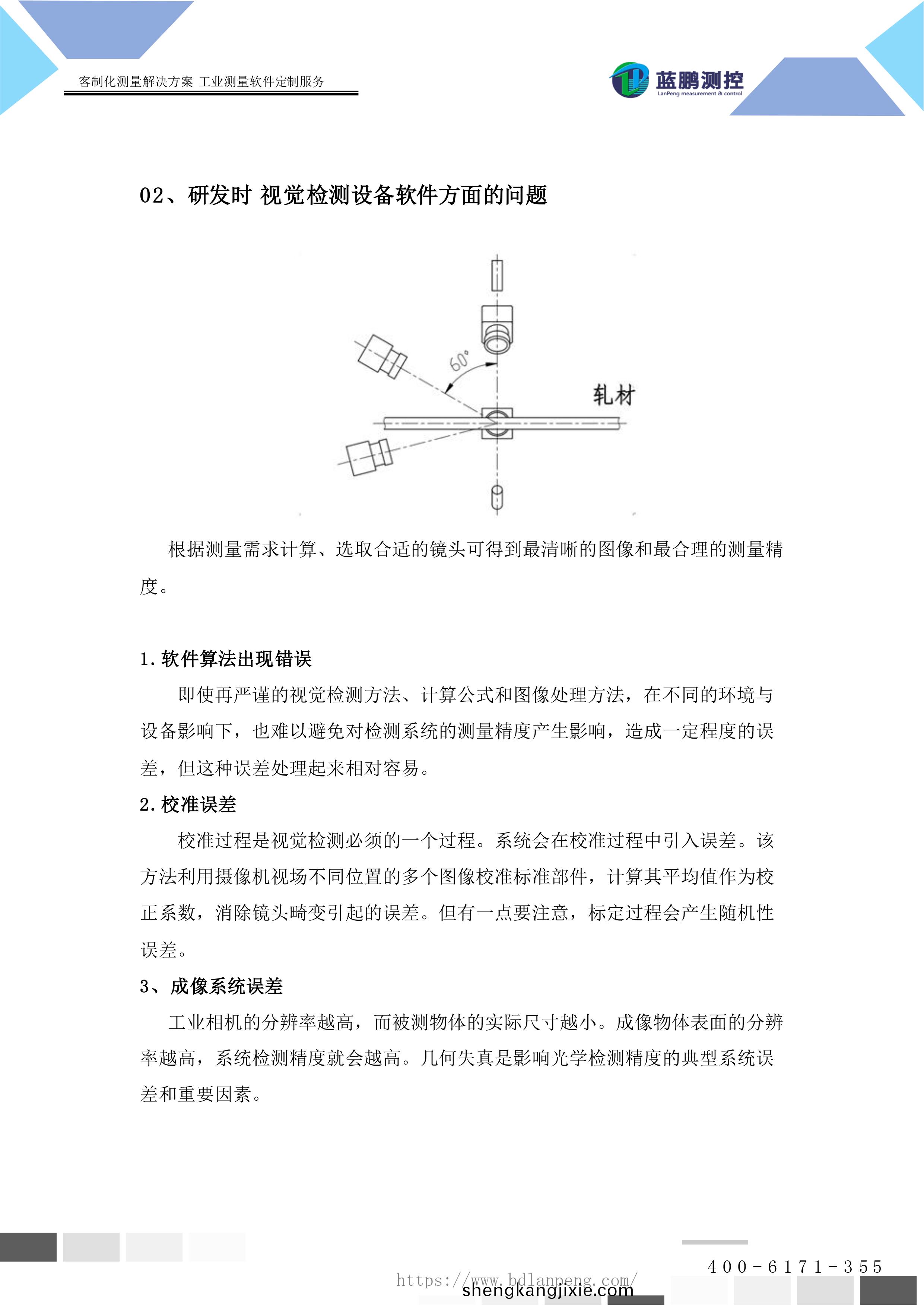 機(ji)器視(shi)覺(jue)測量儀(yi)器在錨桿螺(luo)紋(wen)鋼檢(jian)測(ce)中遇(yu)到的問(wen)題-3.jpg