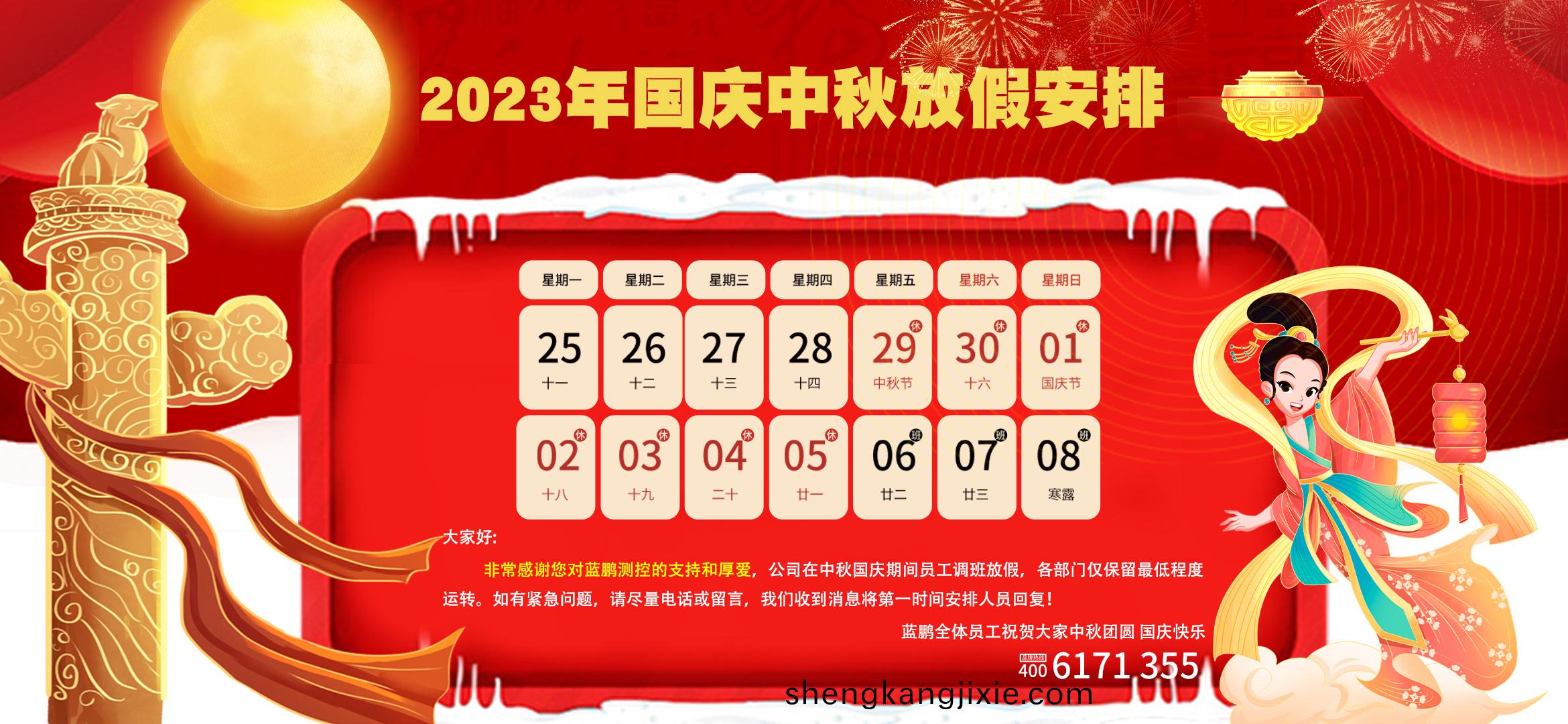 中(zhong)鞦國(guo)慶放(fang)假.jpg