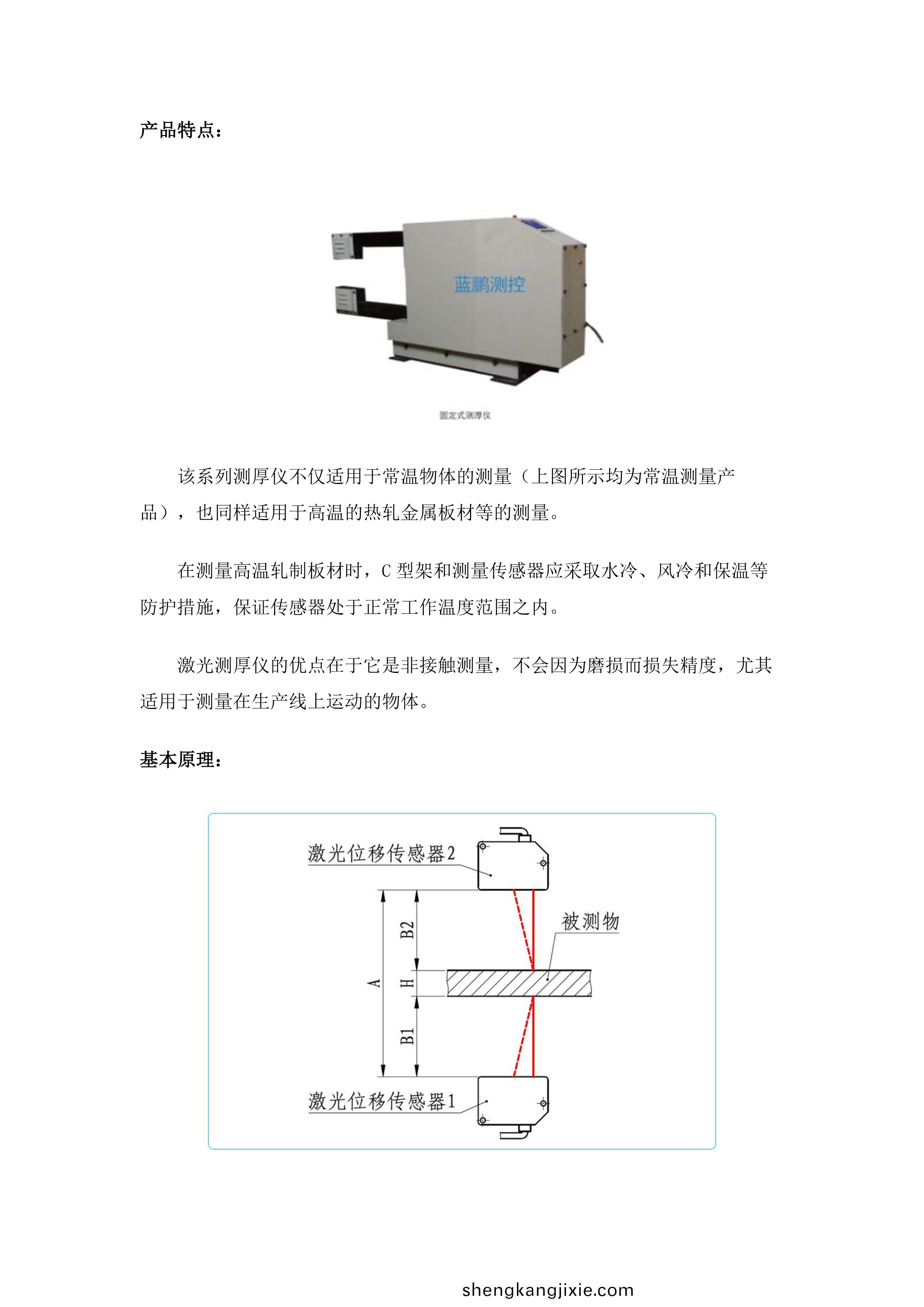 HW01-SY50 單(dan)點(dian)測(ce)厚(hou)儀