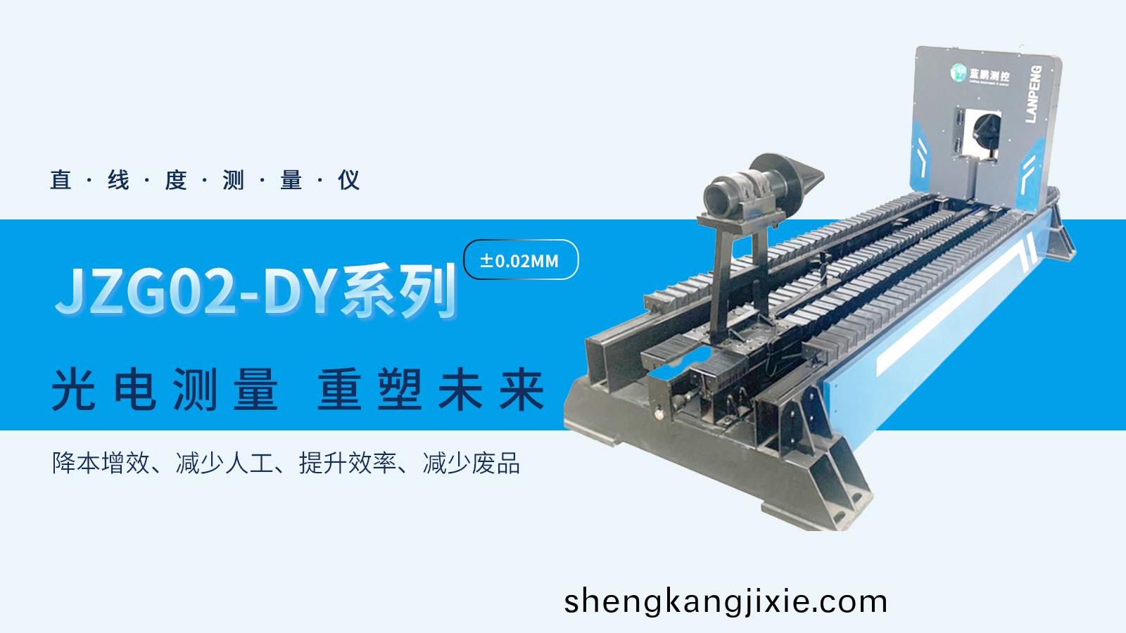 在線直線度測量儀